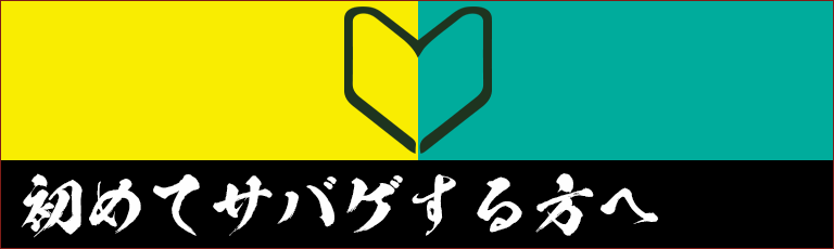 初めての方へ