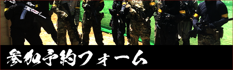 参加予約