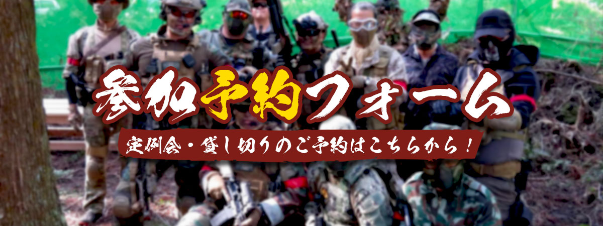 参加予約フォーム